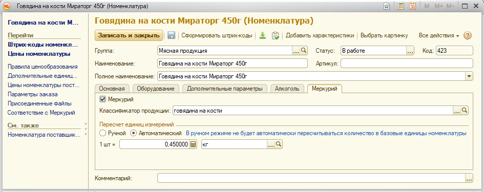 Как сопоставить номенклатуру поставщика с номенклатурой в 1с