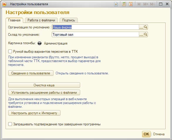 Настройки пользователя 1с ут 10