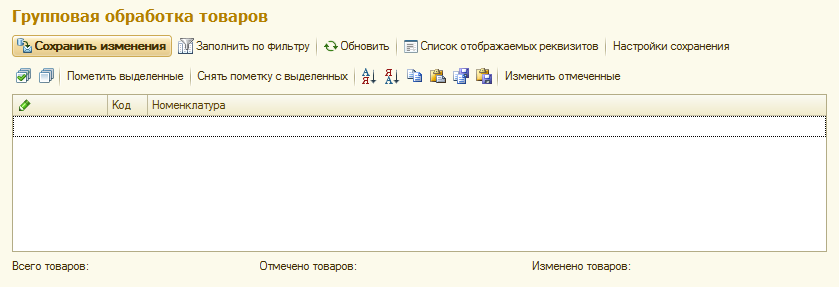 Обработка сохранения 1с. Внешняя обработка. Номенклатура НСИ.