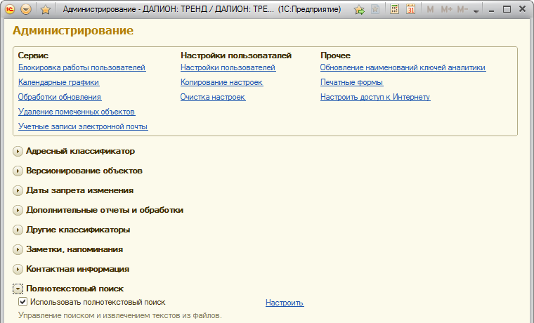 1с как обновить индекс полнотекстового поиска в 1с