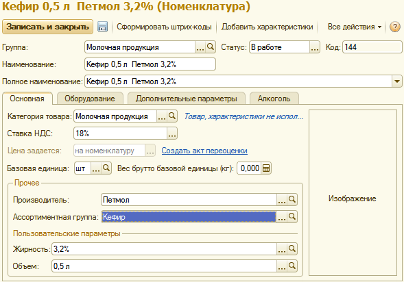 Как добавить новую номенклатуру в далион 1с