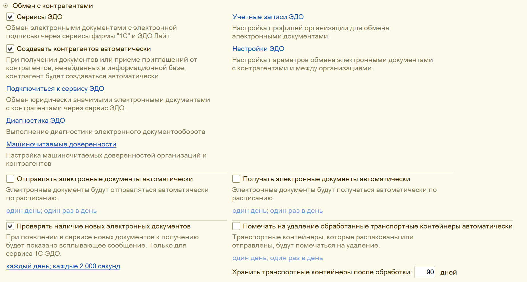 Порядок работы контрагентов. Соглашение о электронном документообороте с контрагентом. Приглашение обменяться Эдо текст. Обмен документами через Эдо как прописать в договоре.