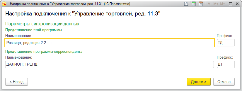 1с планы обмена в расширении