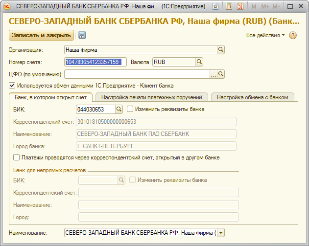 Создать банковский счет 1с программно