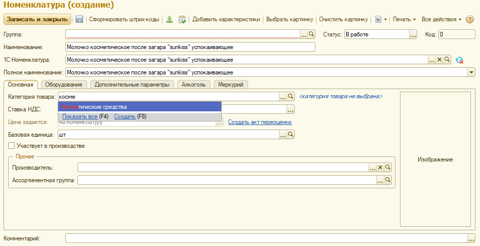 Сервис 1с номенклатура не работает