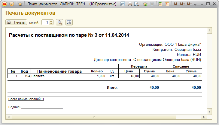 Оформление возвратной накладной поставщику образец