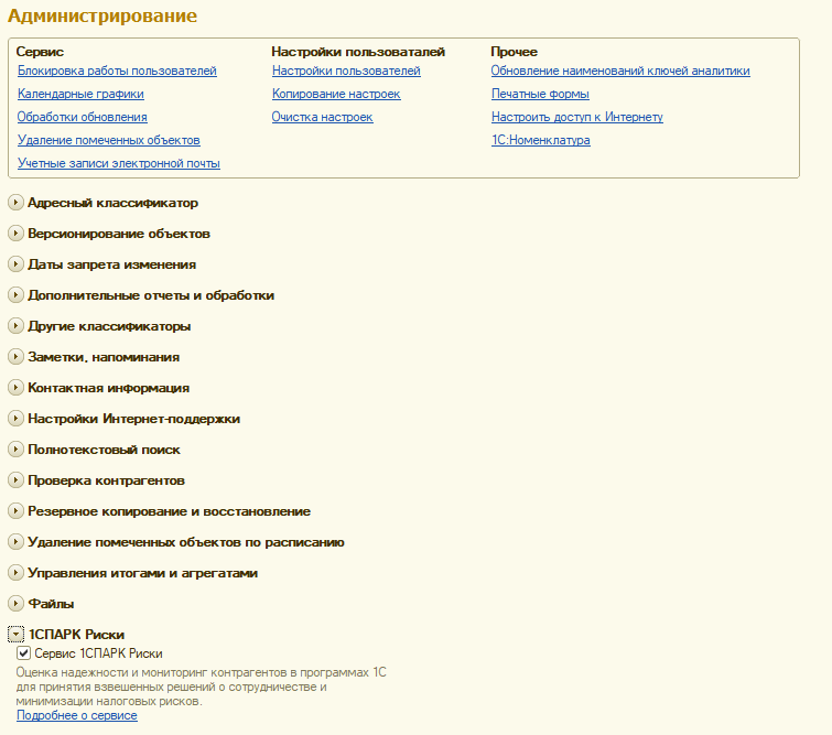 Какая разница между сервисами 1спарк риски и 1с контрагент